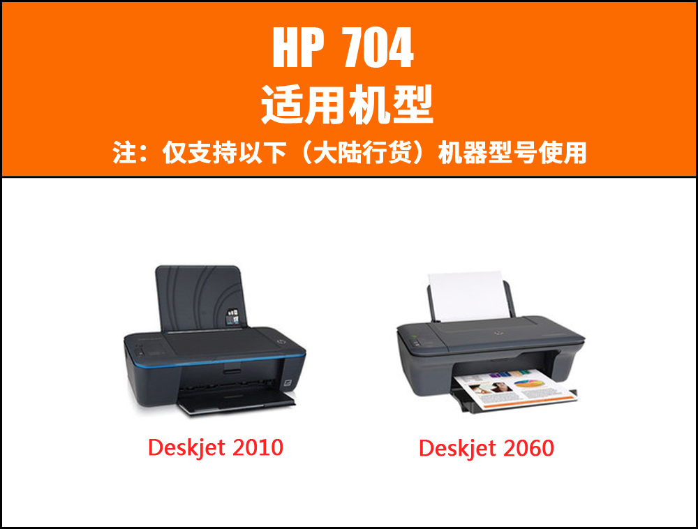 正品 原装 惠普704黑色彩色 HP Deskjet 2010 2060打印机 704墨盒 - 图0