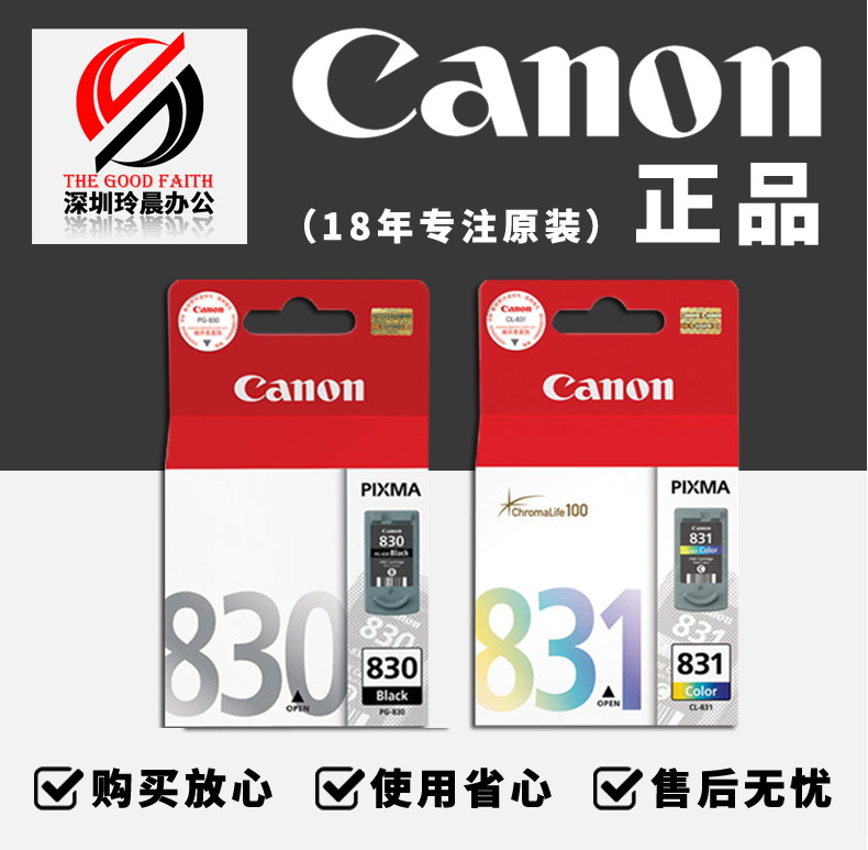 原装佳能830墨盒831 IP1180 IP1880 1980 MP198打印机连供 40墨盒 - 图0