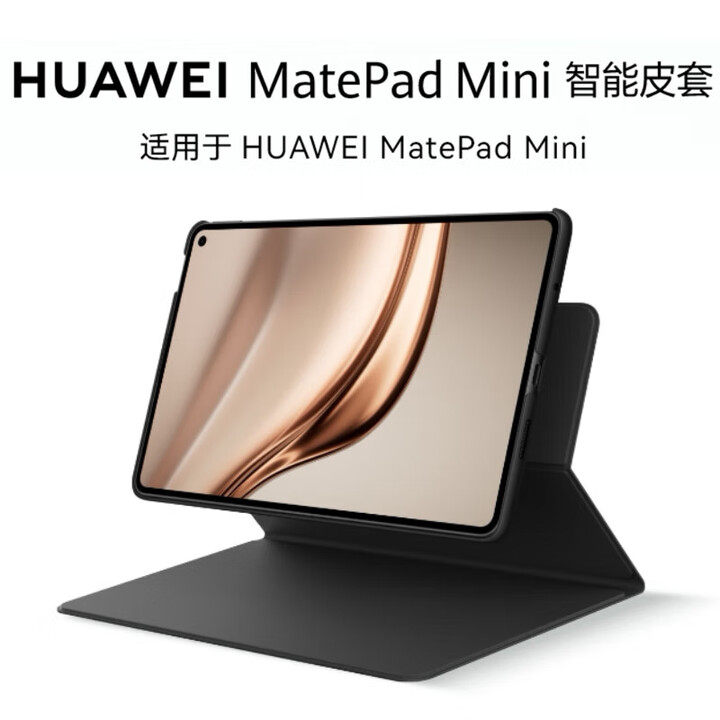 适用于华为Matepad Mini皮套原装正品平板电脑智能翻盖支架保护壳迷你保护套典藏悦读版官方原厂8.8英寸新款,淘宝优惠券,粉丝福利购,淘宝优惠卷