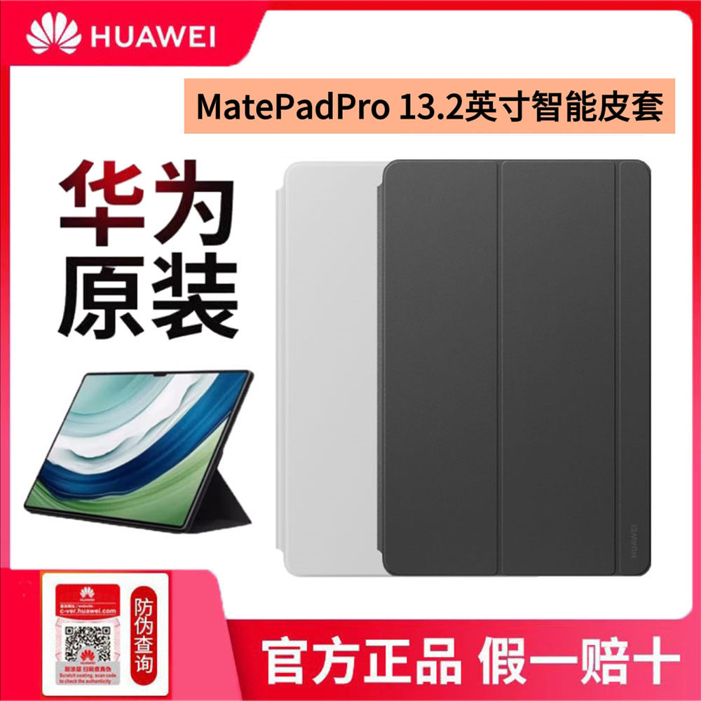 适用于华为matepadpro13.2英寸保护壳原装智能磁吸皮套2025平板电脑保护套新款柔光典藏版PCE-W30原厂正品,淘宝优惠券,粉丝福利购,淘宝优惠卷