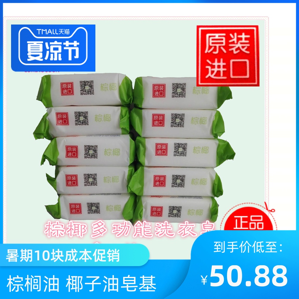 Zoyei棕椰多功能洗衣皁天然椰子油植物皁原裝進口好肥皂10塊包郵