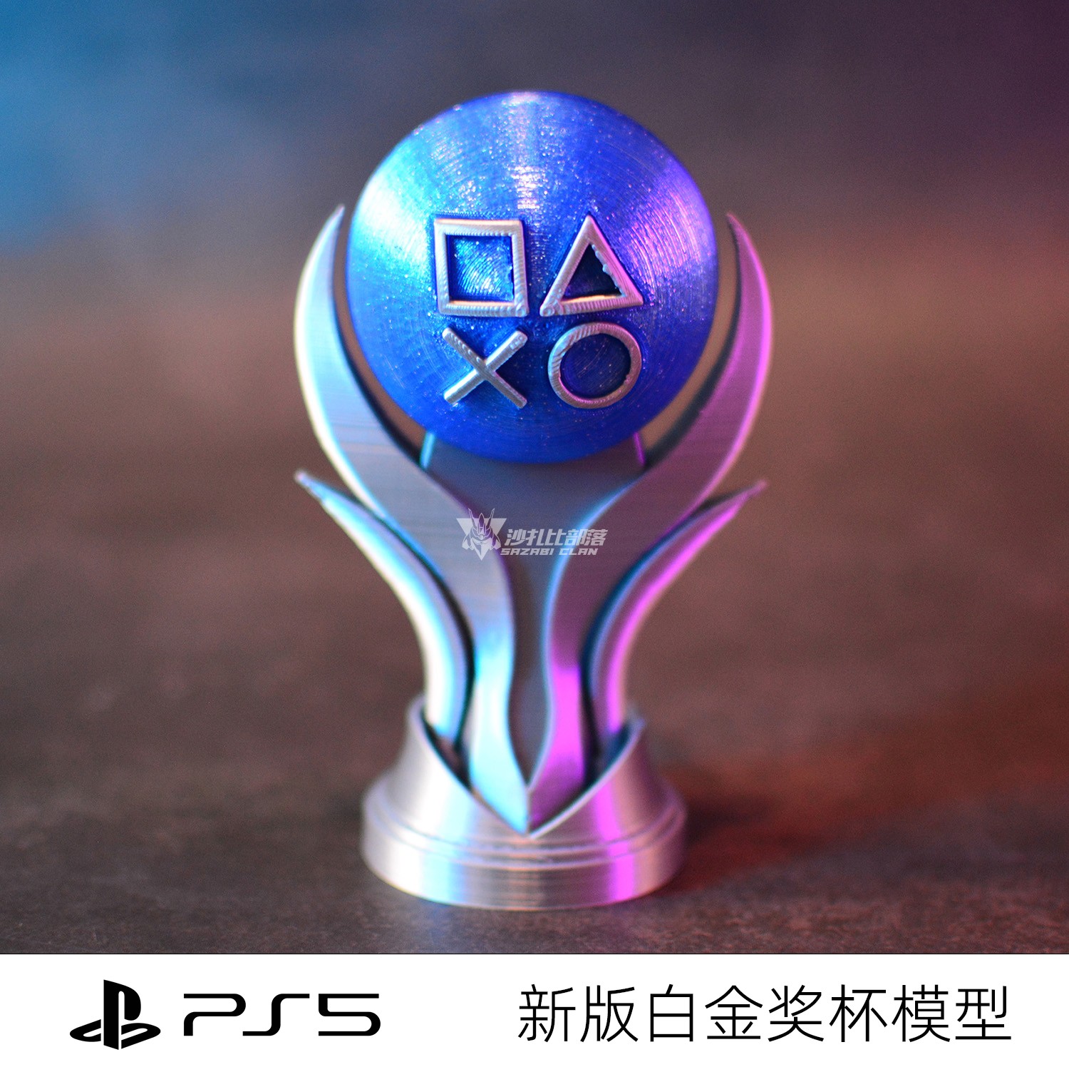 SONY PSN PS5 新版白金杯金银铜隐藏实物道具周边模型通用