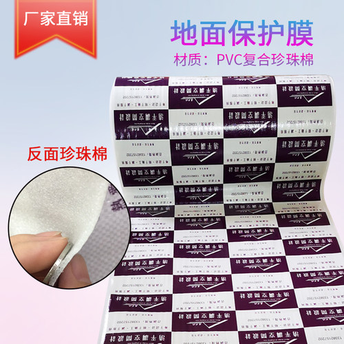 pvc装修地面保护家装地板瓷砖防尘铺地膜防潮加棉窗膜防尘地暖护 - 图1