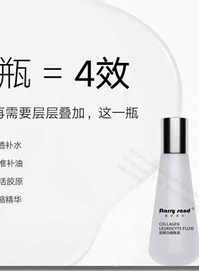 X7女巫水星空流沙胶原白细胞精华水补水保湿 湿敷打底一瓶多用