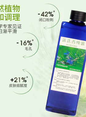 马鞭草马迷纯露补水清洁迷迭香
