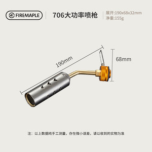 火枫706户外应急装备野餐野炊烧烤炉点炭喷枪野营烧烤点火喷枪
