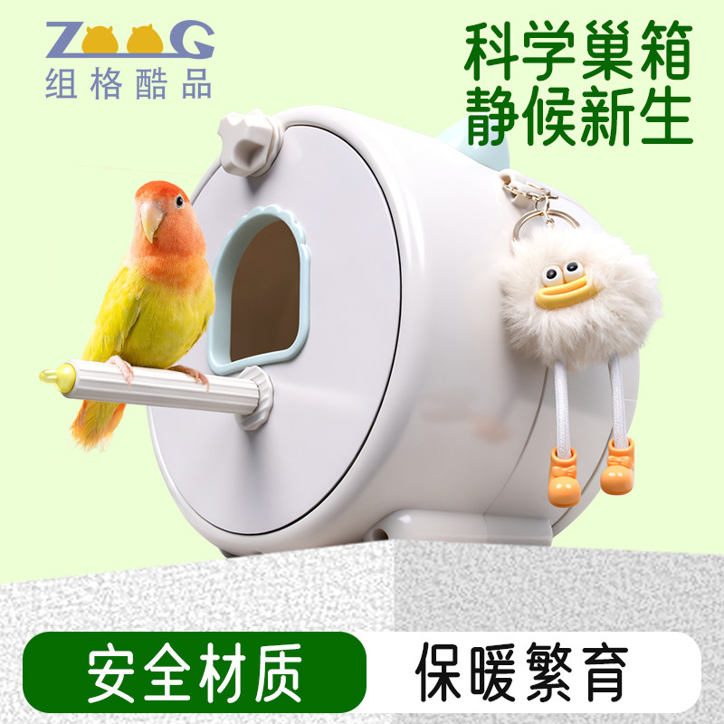 鹦鹉专用保温箱繁殖箱恒温幼雏鸟保暖虎皮牡丹玄凤小太阳过冬神器,淘宝优惠券,粉丝福利购,淘宝优惠卷