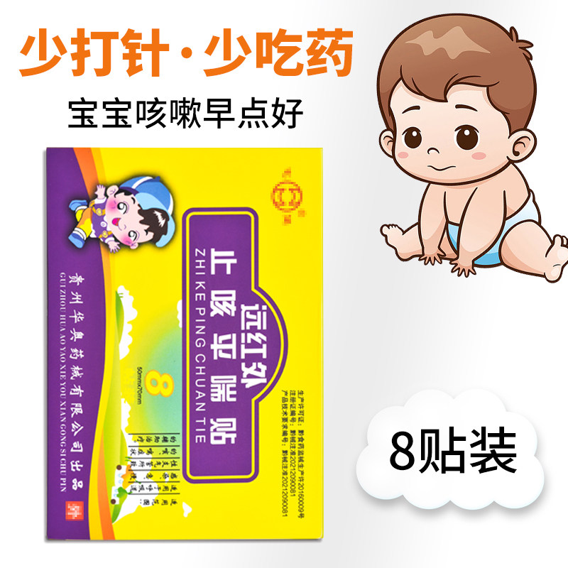屯堡远红外止咳平喘贴少儿成人儿童 嘉曼蝶膏药贴（器械）