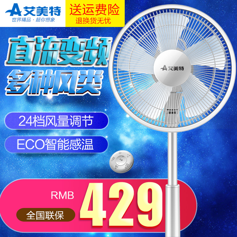 艾美特直流變頻電風扇S35113R遙控落地扇臥室臺立扇節能省電靜音