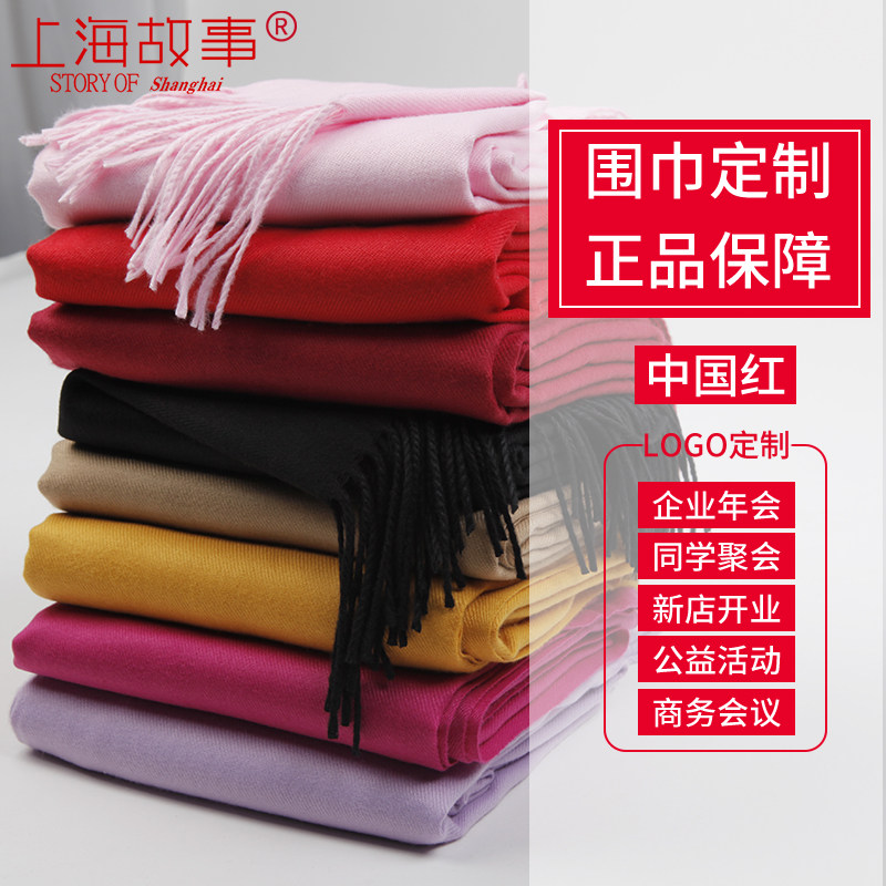 上海故事中国红仿羊绒2022新款礼盒 轻罗服饰配件围巾/丝巾/披肩