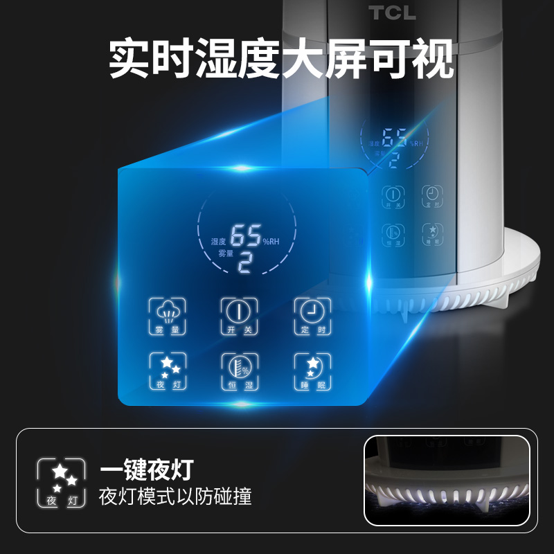 tcl小麦专卖店TCL加湿器落地式家用静音卧室孕妇婴儿大喷雾量容量净化空气香薰1
