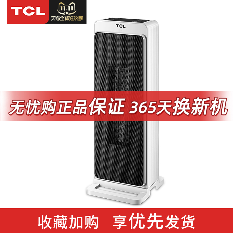 tcl小麦专卖店TCL取暖器石墨烯家用电暖气小太阳省电小型办公室立式速热暖风机0