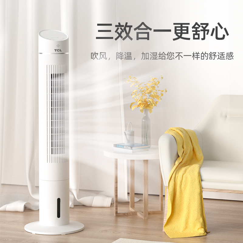 tcl小麦专卖店TCL空调扇制冷器家用塔式静音加湿移动宿舍小型卧室单水冷风扇机2