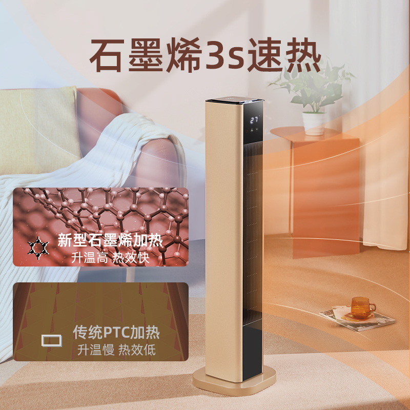 tcl小麦专卖店TCL石墨烯取暖器家用节能暖风机卧室浴室全屋速热小型立式电暖气1