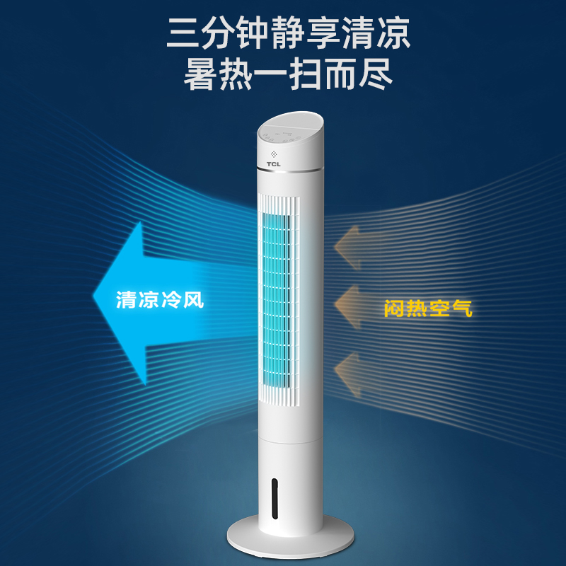 tcl小麦专卖店TCL空调扇制冷器家用塔式静音加湿移动宿舍小型卧室单水冷风扇机1