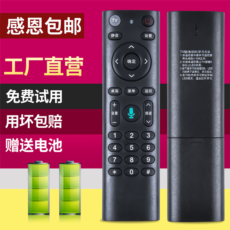 美祥适用中国移动电信烽火HG680-KA华为EC6110T/M机顶盒遥控器语音 - 图0