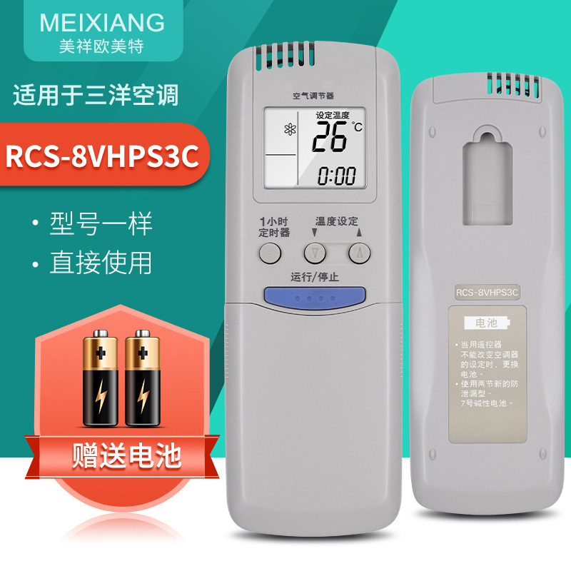 包邮适用三洋空调遥控器 RCS-7HS3C RCS-7S3C RCS-5WS1C冷暖型 RCS-8VHPS3C KL-RS9CDC-5WS1C 7WS1C-图0