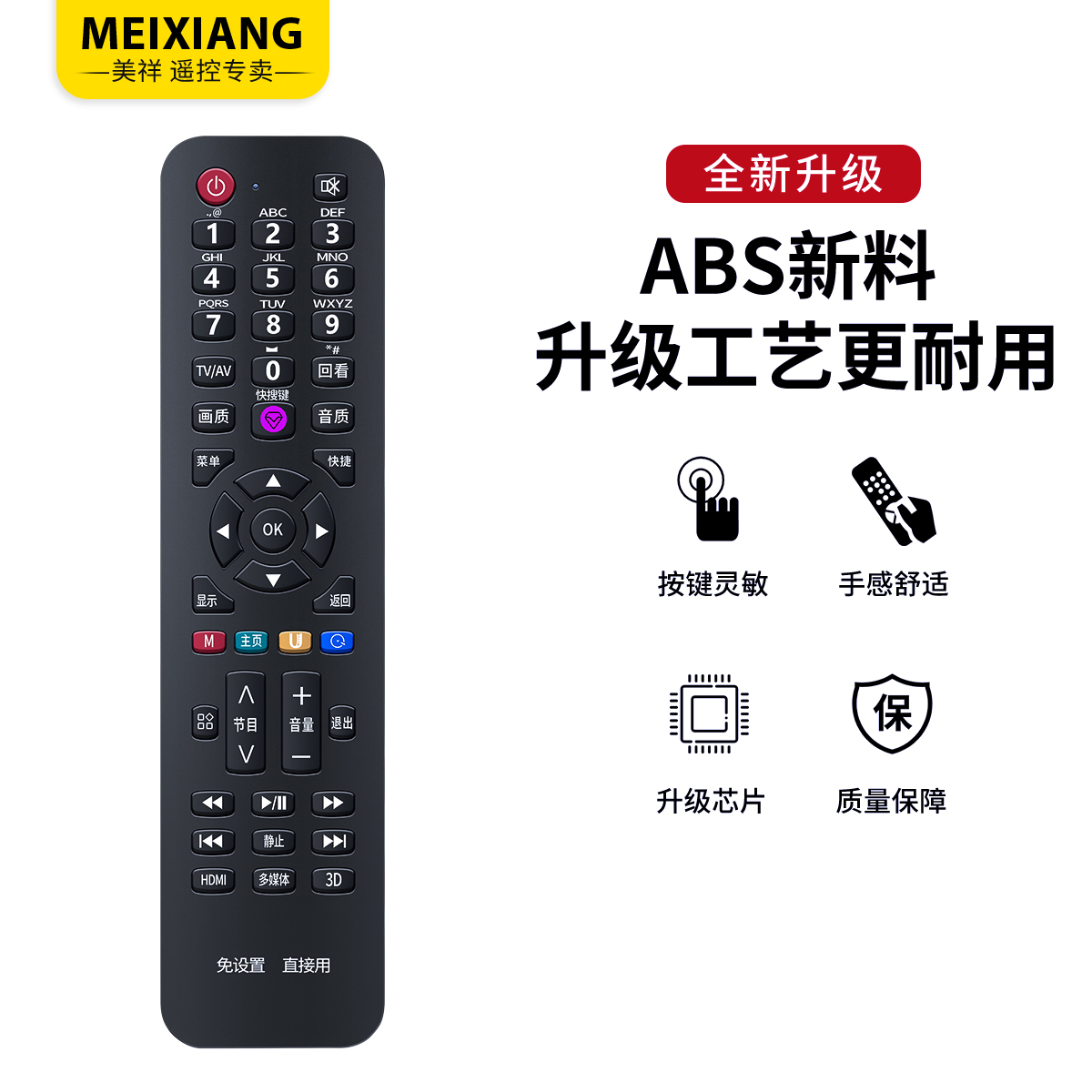 原装美祥适用于长虹启客chiq电视机遥控器rif300万能通用rid850智能rp57cc激光rid840a32寸液晶rid100 rid830 - 图3