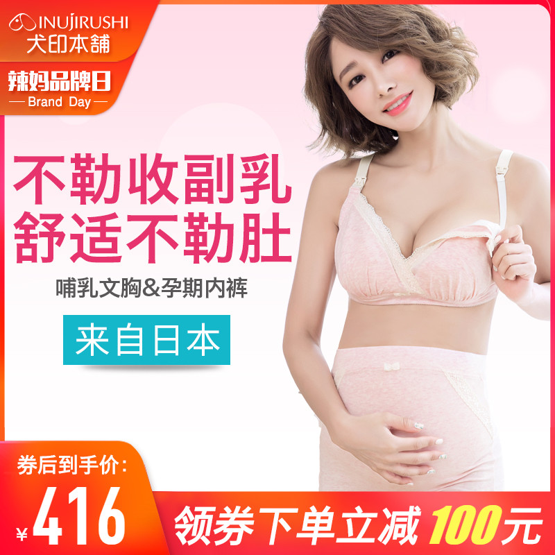 日本犬印哺乳文胸舒適無鋼圈懷孕期孕期託腹短褲孕婦內衣內褲套裝