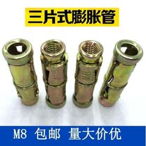 Three-sheet expansion screw M8 wall tiger expansion tube stair armrest hollow brick building block foaming brick special inner expansion bolt