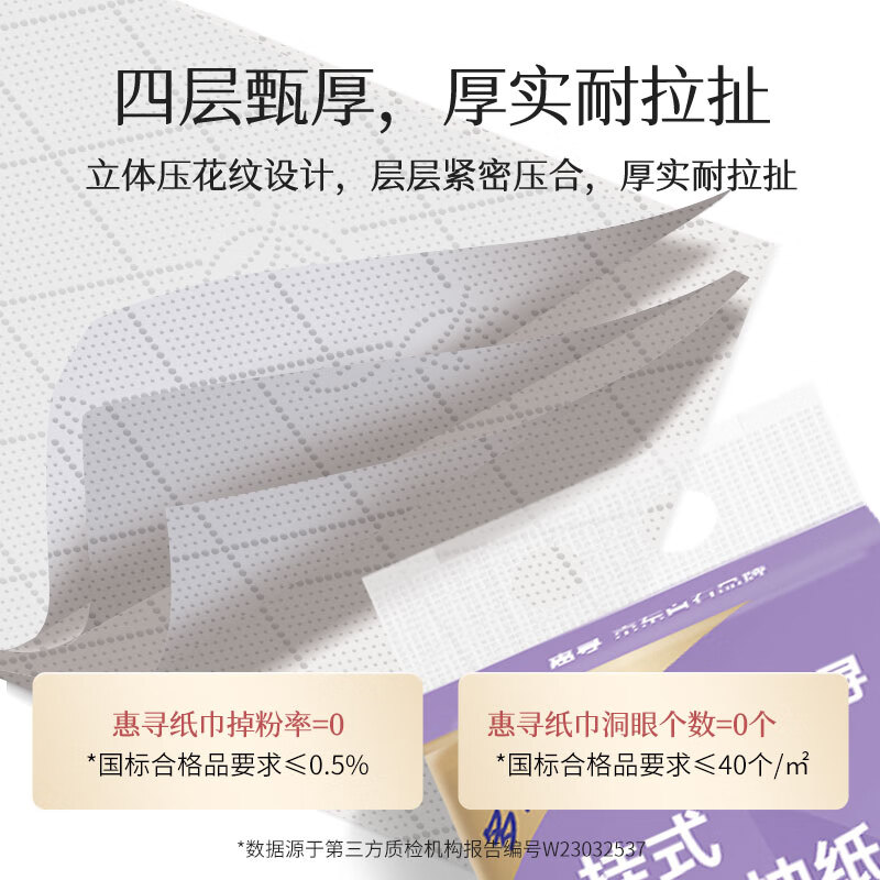 惠寻底部抽每提1280张 4层加厚挂壁式抽纸面巾纸擦手纸耐用