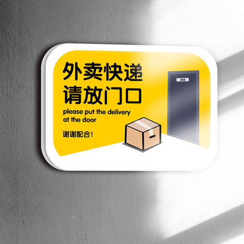 快递请放门口提示牌亚克力存放提示牌放处示意标识请勿禁止当心请把指宝宝家有恶犬温馨简洁墙贴门牌支持定制 - 图1