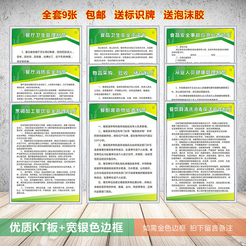 餐厅卫生管理制度标语牌餐饮食堂酒店厨房消防管理制度牌上墙海报食品安全卫生检查管理制度条例标牌支持定制 - 图0