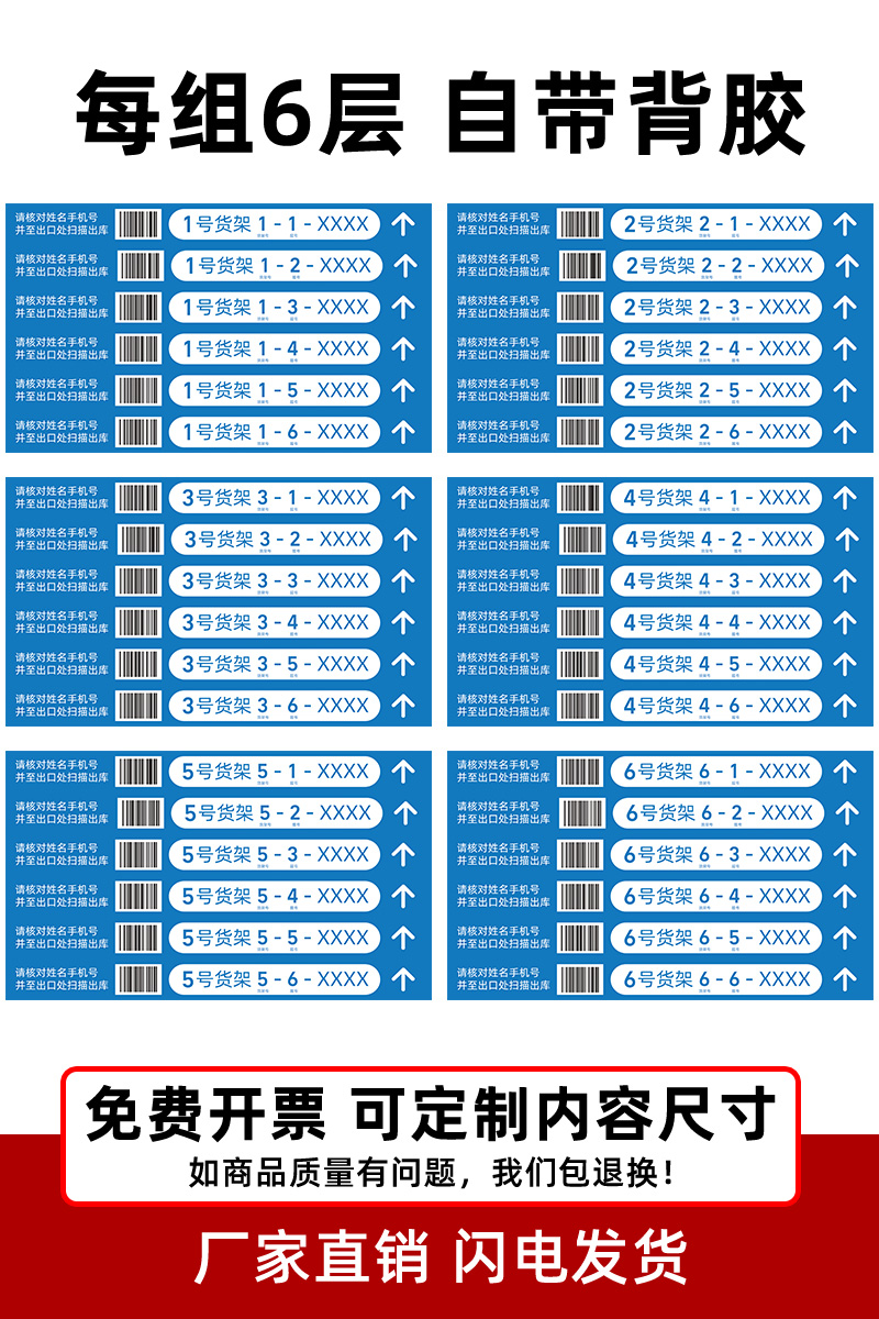 菜鸟驿站货架层贴快递超市专用条形码贴快递广告货架扫码标签物料包裹货架号二维码防尘自贴不干胶纸指示端牌 - 图0