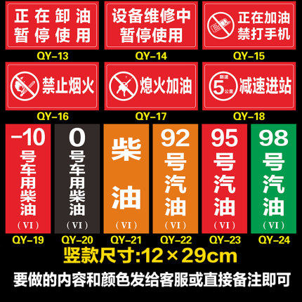 油品加油站标识牌磁力贴安全警示汽油柴油92 95 98号阿特兹标志危险乙醇国六贴纸中石油配电制度牌站卸油提示 - 图3