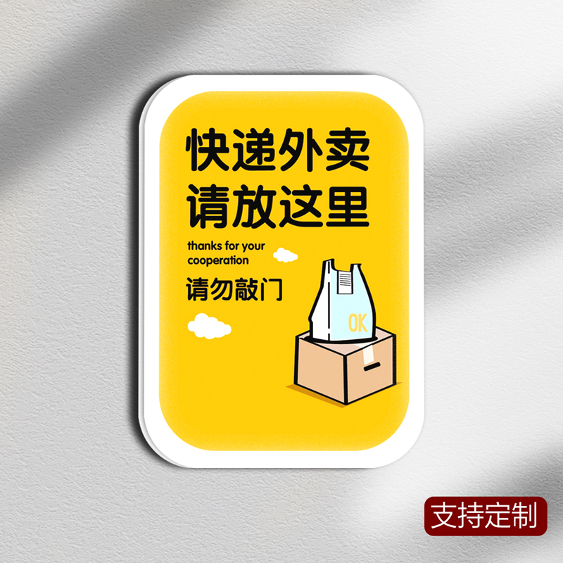 快递放门口提示牌亚克力存放示意标识请放在这里请勿禁止当心请把指宝宝家有恶犬温馨简洁墙贴门牌支持定制-图1