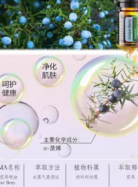 杜松单方精油多特瑞5年带码发货