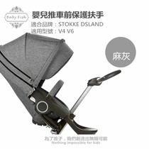 stokke xplore old section v6 baby stroller accessories guard rail front armrests baby handle crossbar anti-nibble x