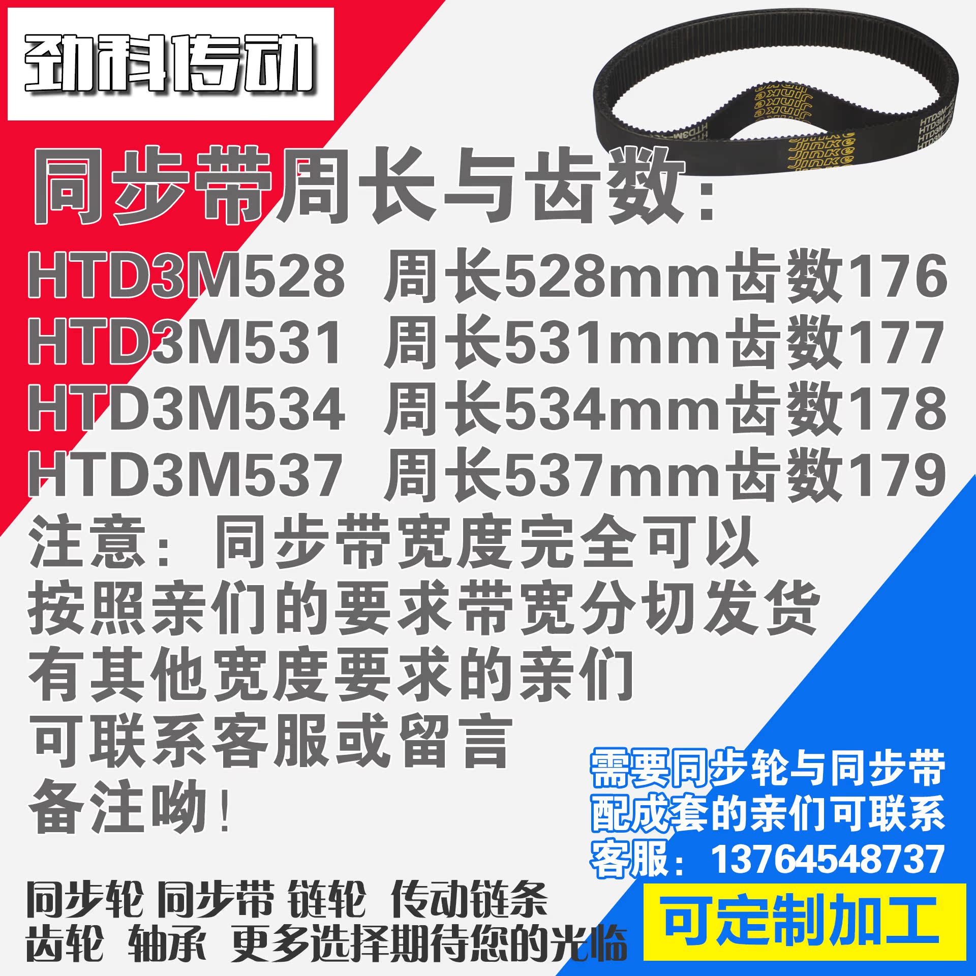 氯丁橡胶同步带HTD3M528 3M531 3M534 3M537同步皮带同步轮配成套 - 图1