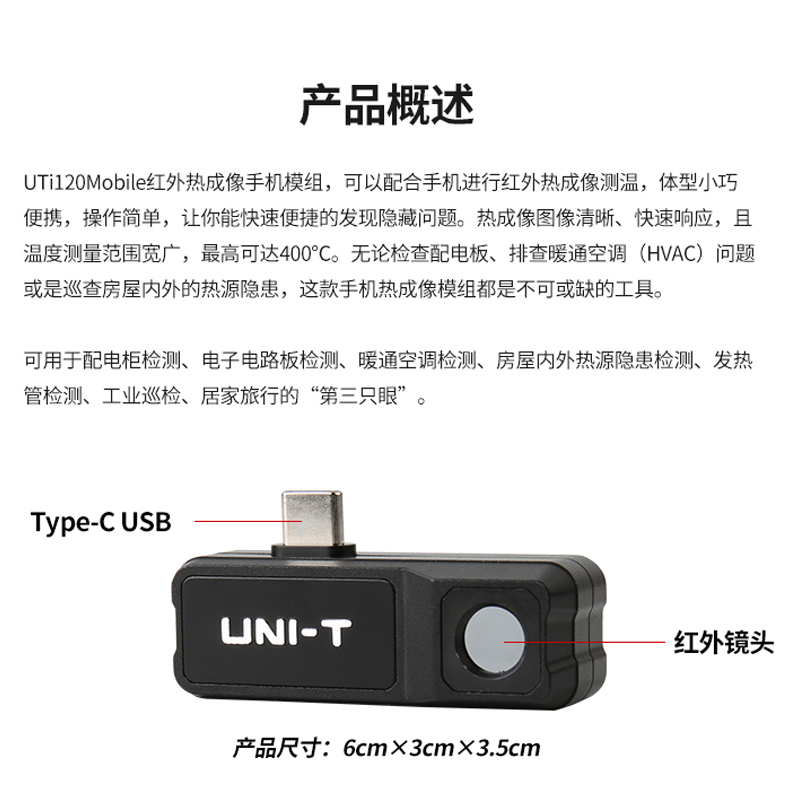 优利德UTi120Mobile手机红外热成像仪高清热像仪工业测温电力检测 - 图0