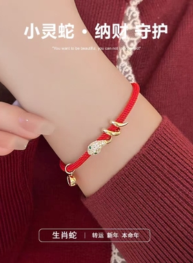 蛇年本命年手链灵蛇小众设计复古精致高级感2025蛇年本命年红绳