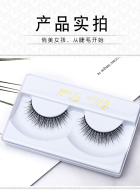 立体仿真裸妆自然多层卷翘假睫毛