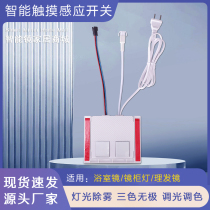 Smart Mirror Touch Inductive Switch Embedded Toilet Bath Room Cabinet Mirror Light Dresser controller switch