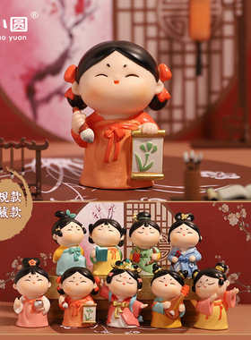 唐小圆萌粒手唐女生办国潮唐八艺仕女西安礼物盲盒文创摆件创意送