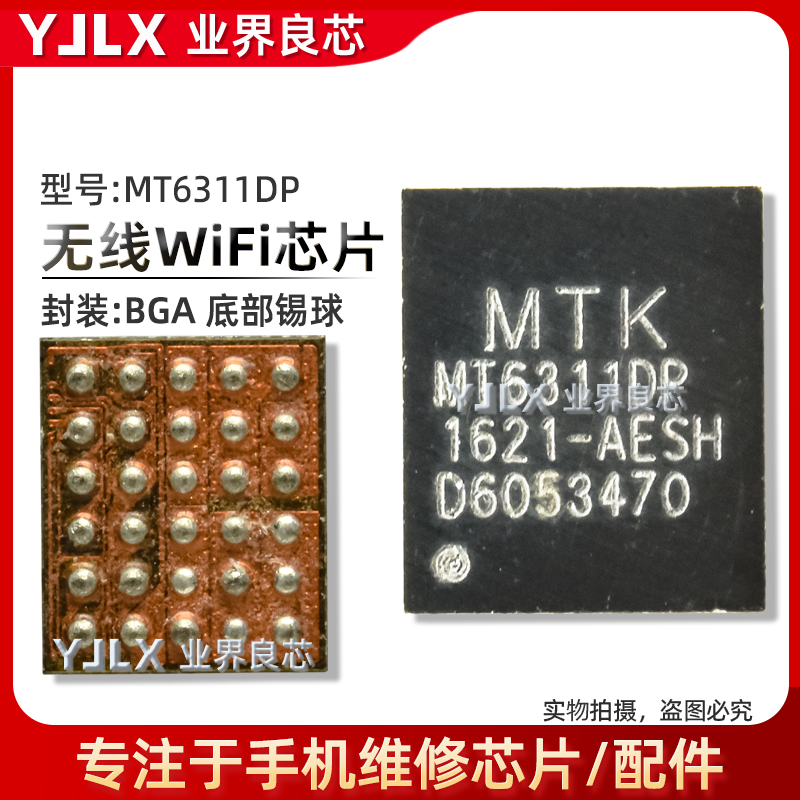 MT6625LN 6627N 6311P 6311DP MT6631N 6261DA 6605EN WIFI模块IC - 图3