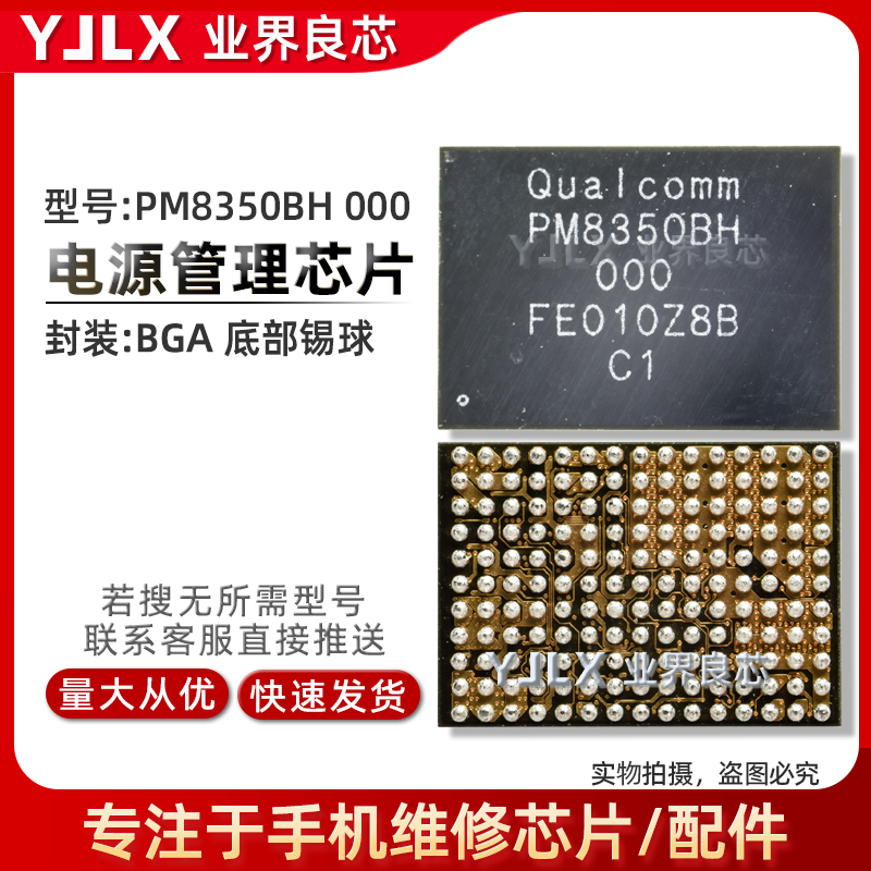 PM8350/C/B/BH/BHS/001/-00/004 电源IC WCN6851/3988/6740/WiFi - 图1