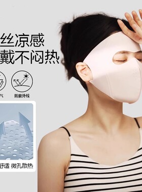 祛斑后防晒面罩口罩一体全脸医美