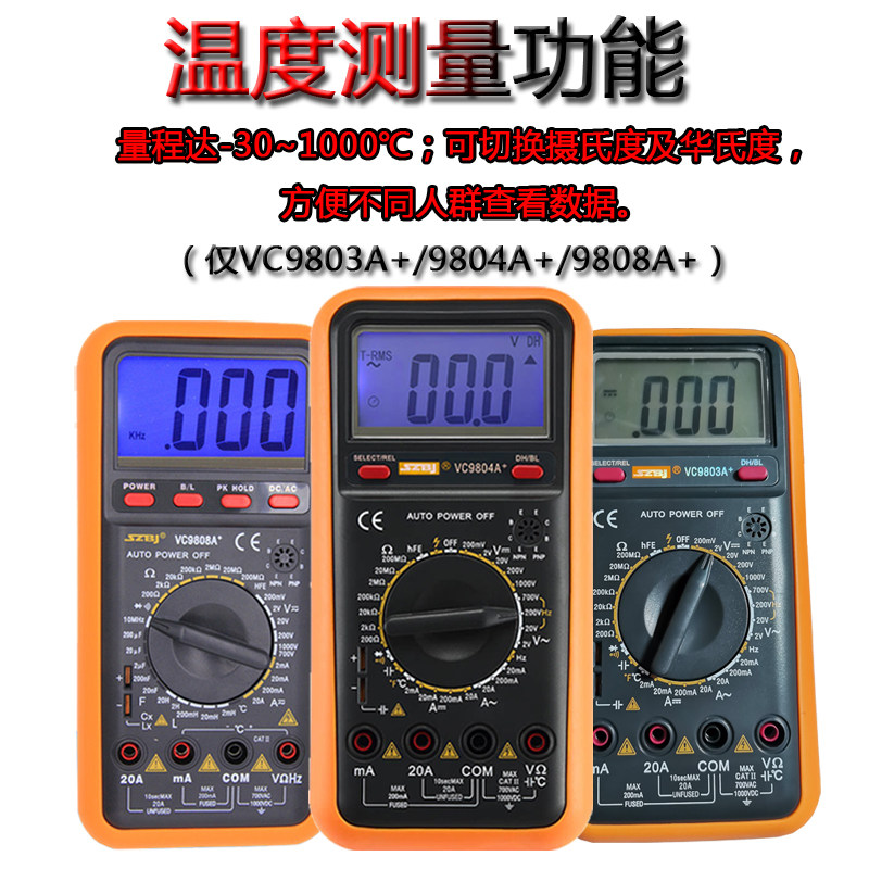 滨江9801数显万用表大屏幕背光电容电感频率温度测量VC9805系列_虎窝淘