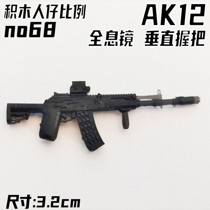 中国积木兼容第三方军事积木人仔AK12AK47现代配件苏俄系玩具武器-图1