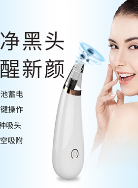 电动黑头仪器面部鼻子粉刺美容仪深层清洁毛孔清洁仪美容礼品定制