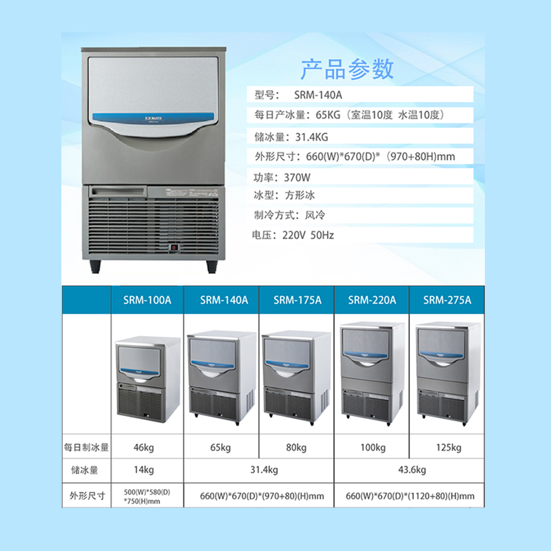 星崎制冰机商用方冰机艾世铭SRM系列造冰机奶茶店全套设备-图0