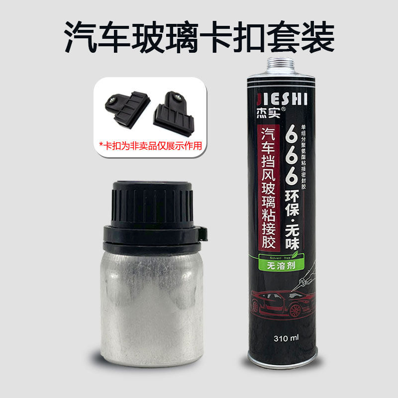 聚氨酯底涂剂 汽车玻璃修复工具促进剂汽车玻璃卡扣强力胶 黑色,淘宝优惠券,粉丝福利购,淘宝优惠卷