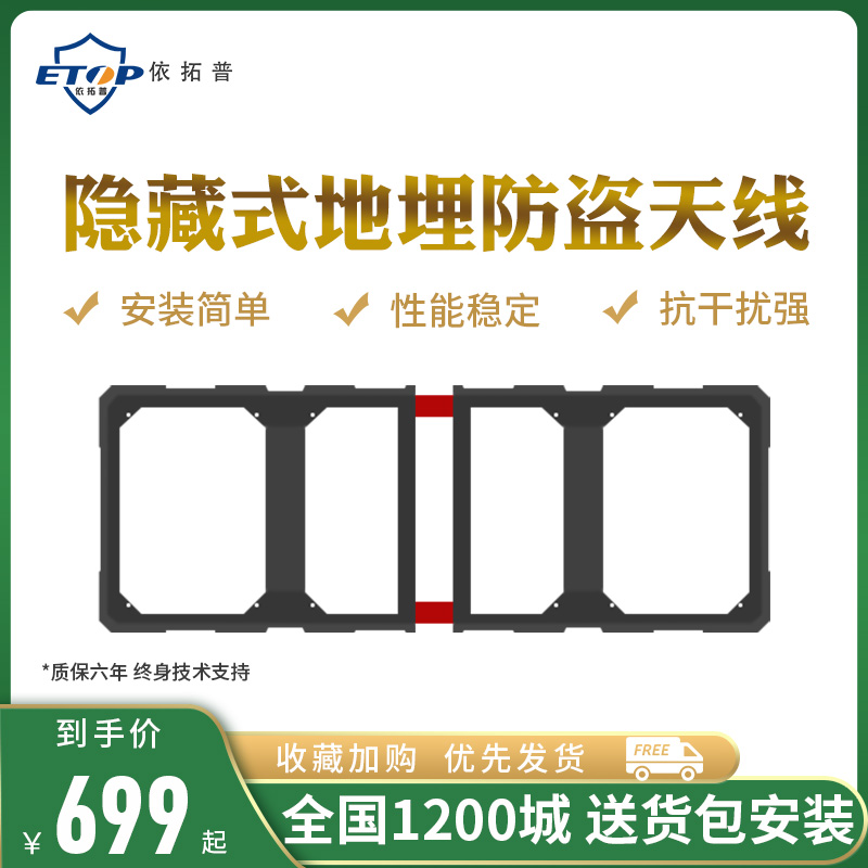 地埋防盗系统 超市防盗门 服装防盗门 隐蔽式声磁高档防盗报警器