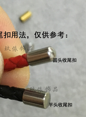 圆绳收尾扣绳套吊桶饰品接口