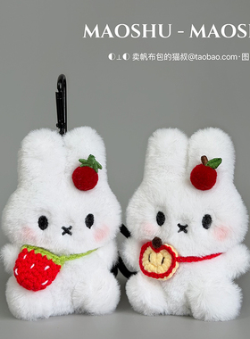 可爱胡萝卜兔兔毛绒玩偶情侣挂件
