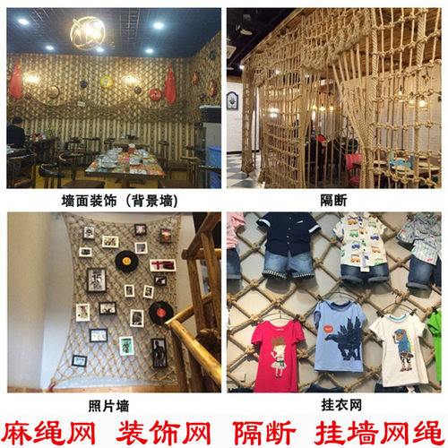 麻绳网格装饰网吊顶隔断墙面照片渔网攀爬网安全网围栏网绳防护网 - 图1